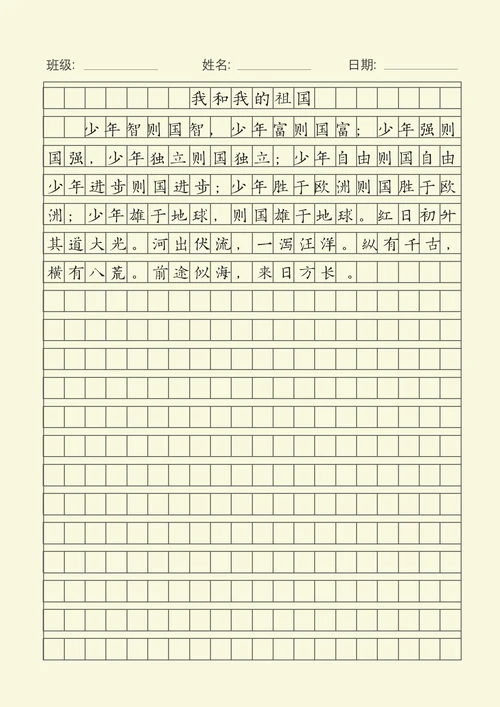作文稿纸 可编辑 护眼版