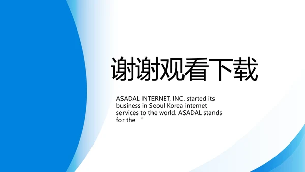 度工作计划年年终总结PPT