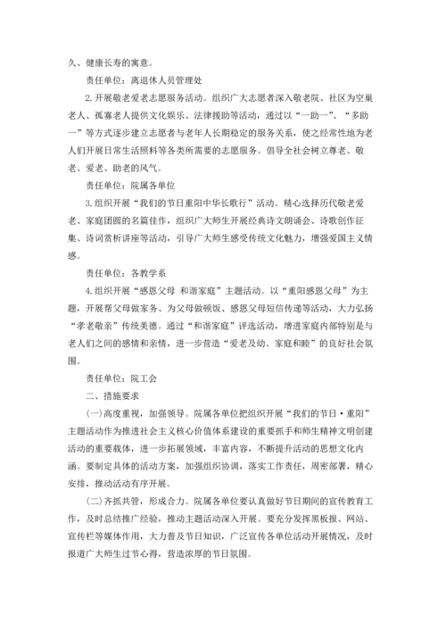 关于重阳节活动方案15篇.docx