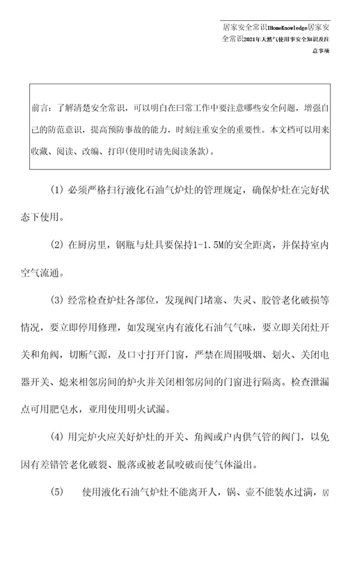 2021年天然气使用事安全知识及注意事项
