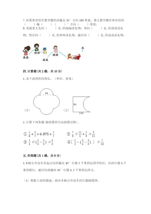 六年级数学上册期末考试卷附完整答案（有一套）.docx