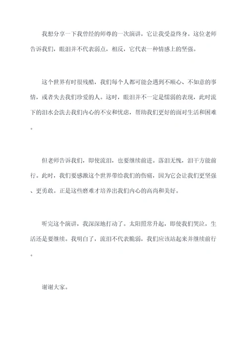 师尊难忘的演讲稿