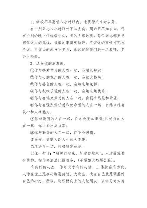 校长教职工大会讲话稿范文.docx