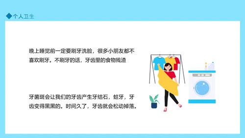 健康生活良好个人卫生文明准则PPT模板