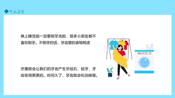 健康生活良好个人卫生文明准则PPT模板