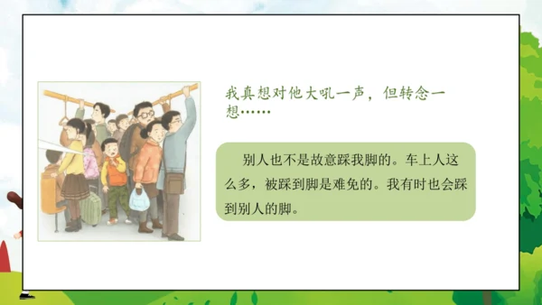 统编版六年级下册1.2《学会宽容》 第二课时 《拥有一颗宽容心》课件（共24张PPT，含内嵌视频）