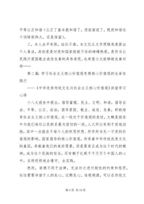 学习社会主义核心价值观有感 (7).docx