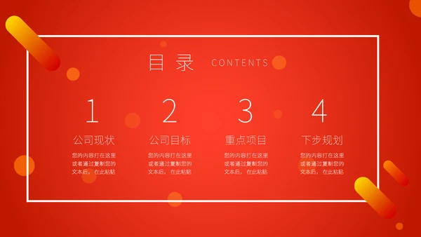 公司企业业务宣传推广通用PPT模板