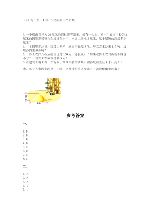 小升初数学综合练习试题附答案（典型题）.docx