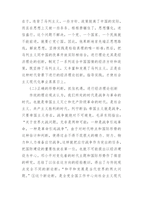 关于毛概的论文.docx