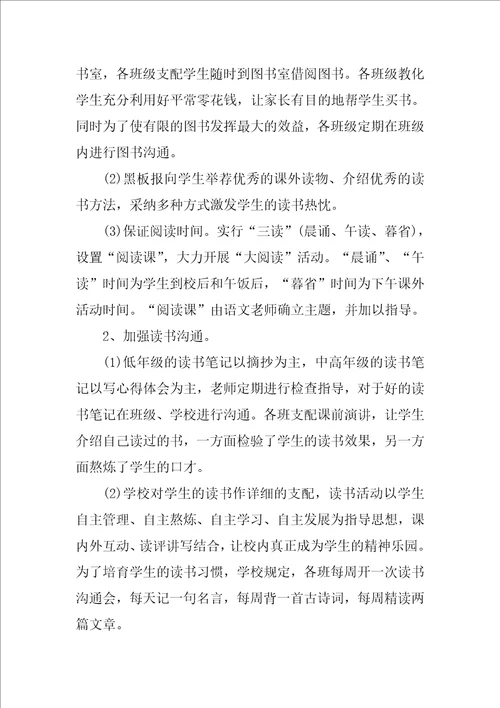 快乐读书活动学校总结十篇