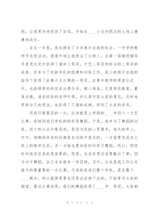 青年教师优秀发言稿五分钟5篇.docx