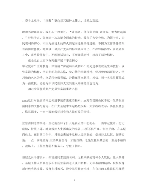 精编向张富清同志学习的先进事迹观后感心得体会范文精选.docx