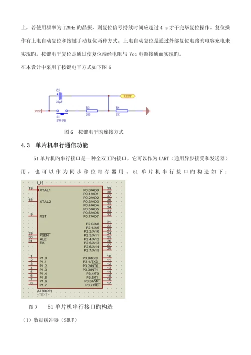 单片机的双机串口通信优质课程设计.docx