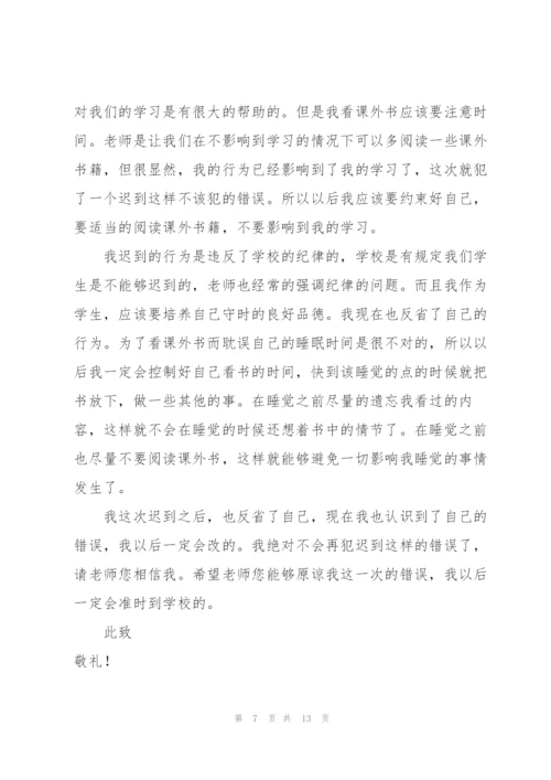 早上上课迟到检讨书（6篇）.docx