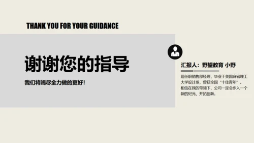 简约年终商务总结通用PPT模板