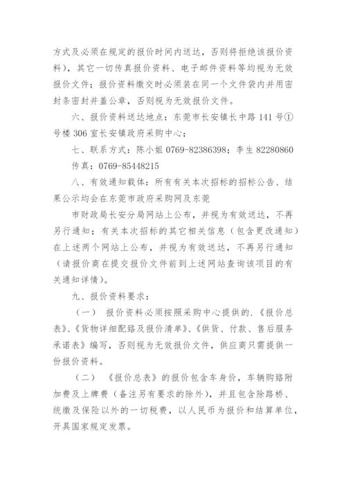 询价邀请函_21.docx