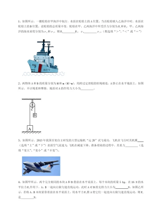 滚动提升练习重庆市巴南中学物理八年级下册期末考试综合测试试卷（解析版含答案）.docx