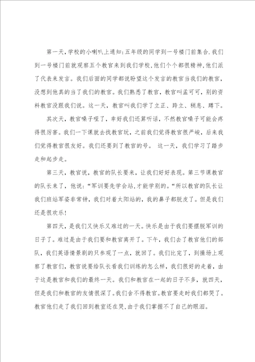 军训心得体会小学生