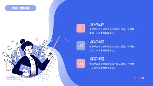 蓝色个性简洁插画风教学课件PPT模板