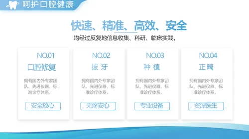 蓝色简约牙科宣传介绍工作总结汇报动态PPT