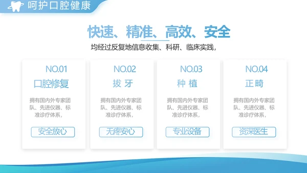蓝色简约牙科宣传介绍工作总结汇报动态PPT