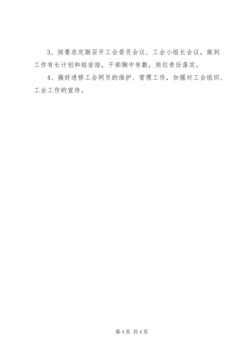 教师进修校工会工作计划.docx