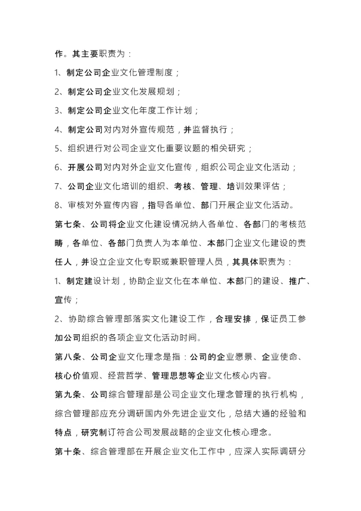 企业文化管理制度