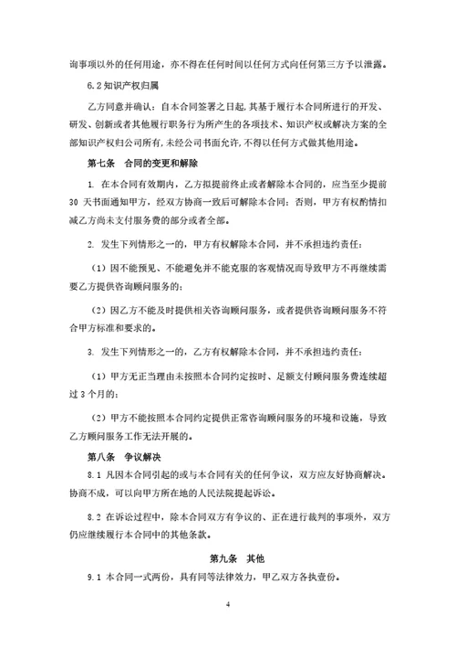 咨询顾问服务合同