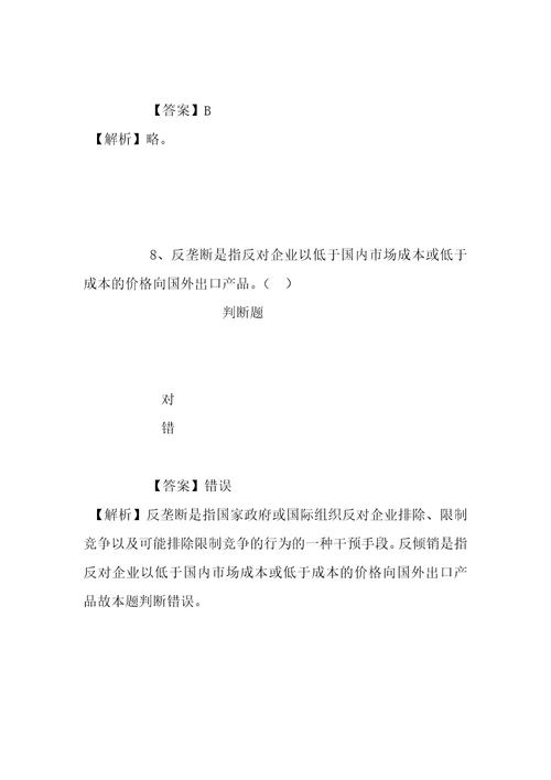 事业单位招聘考试复习资料青海省财政投资评审中心2019年招聘模拟试题及答案解析