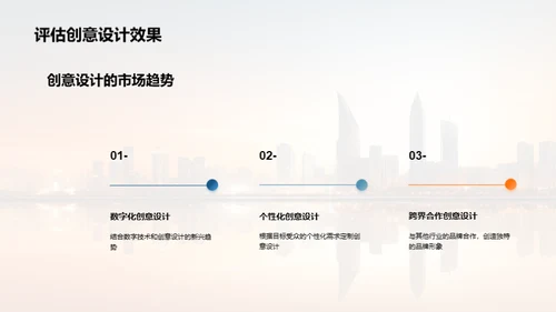 创新设计驱动品牌