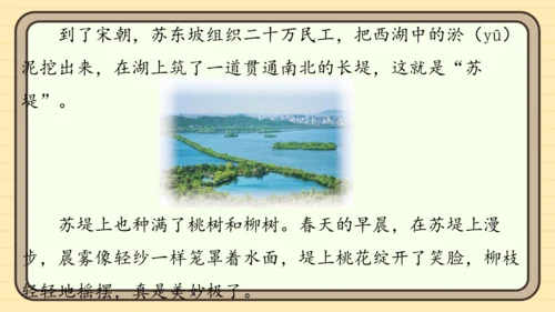 统编版语文二年级上册主题六　自然风光 阅读与写作指导课件