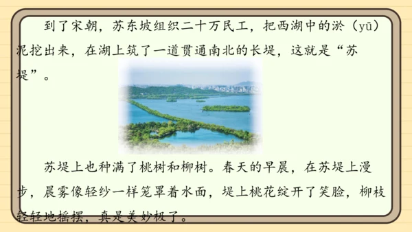 统编版语文二年级上册主题六　自然风光 阅读与写作指导课件