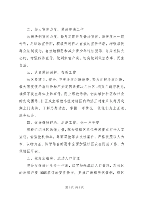 社区综治工作计划3篇.docx