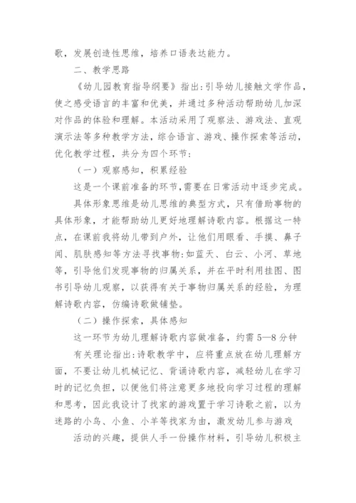 中班语言活动说课稿.docx