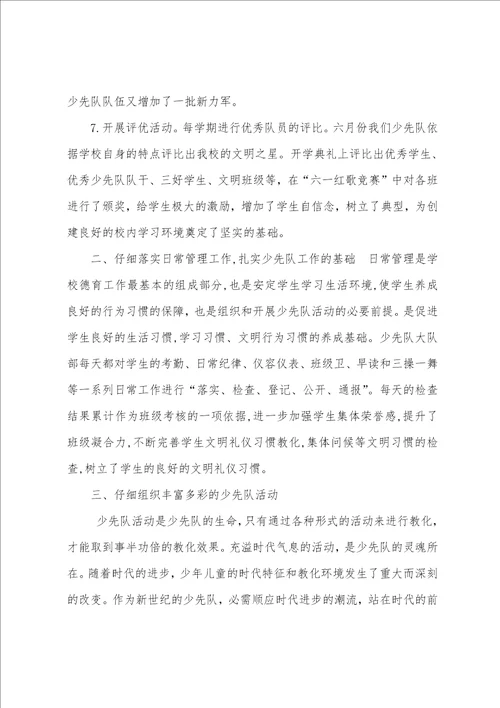 下学期学校少先队工作总结