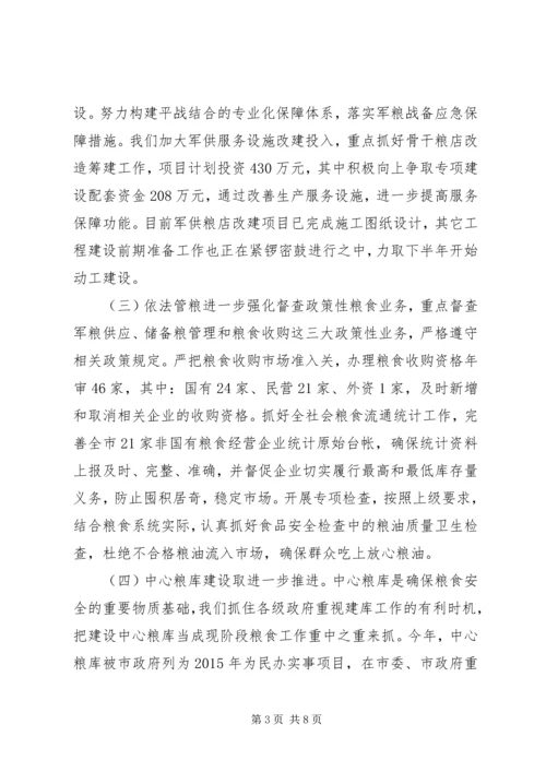 市粮食局上半年工作总结和下半年工作计划.docx