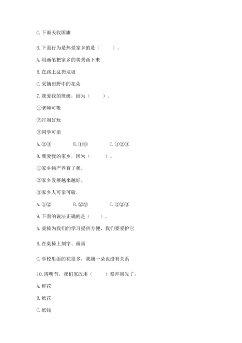 部编版二年级上册道德与法治期末测试卷精品（各地真题）.docx