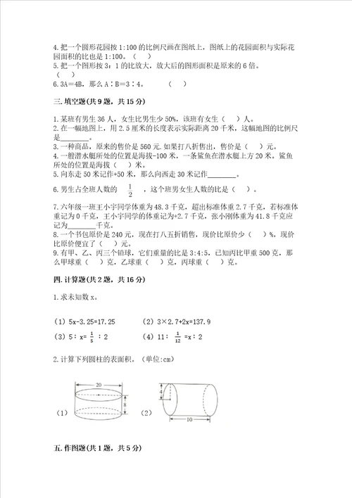 小学六年级下册数学 期末测试卷附参考答案名师推荐