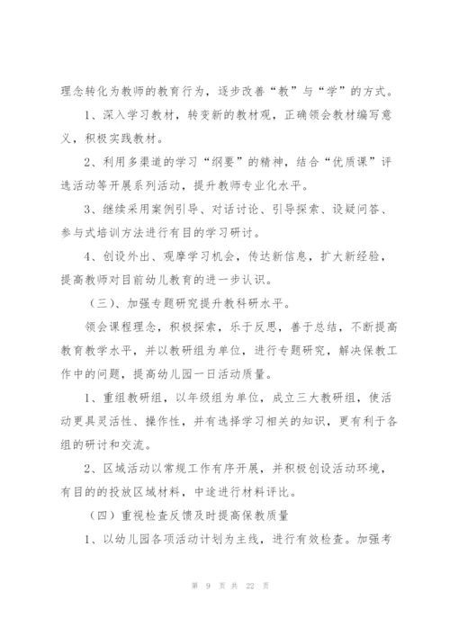教学科研的工作计划（7篇）.docx