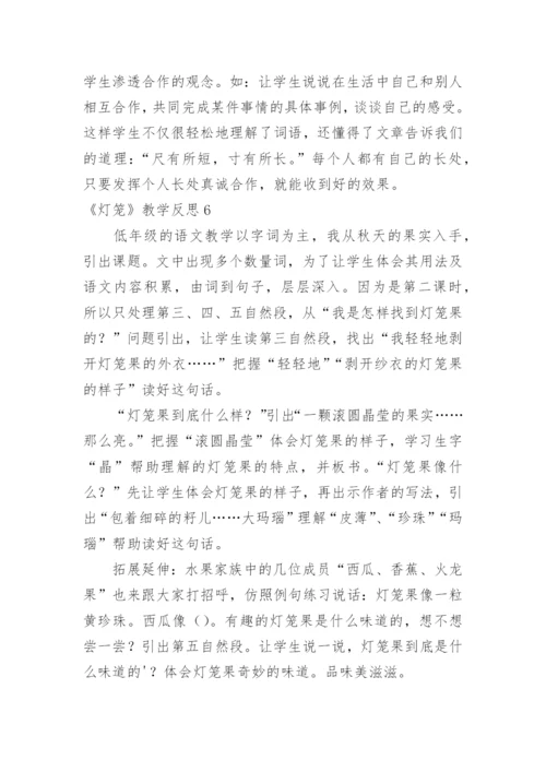 《灯笼》教学反思_1.docx