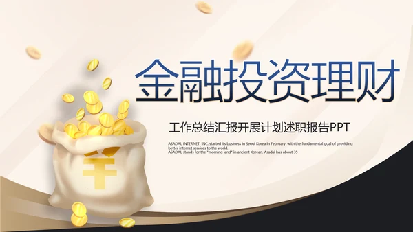 金色简约金融投资理财行业通用PPT动态模板