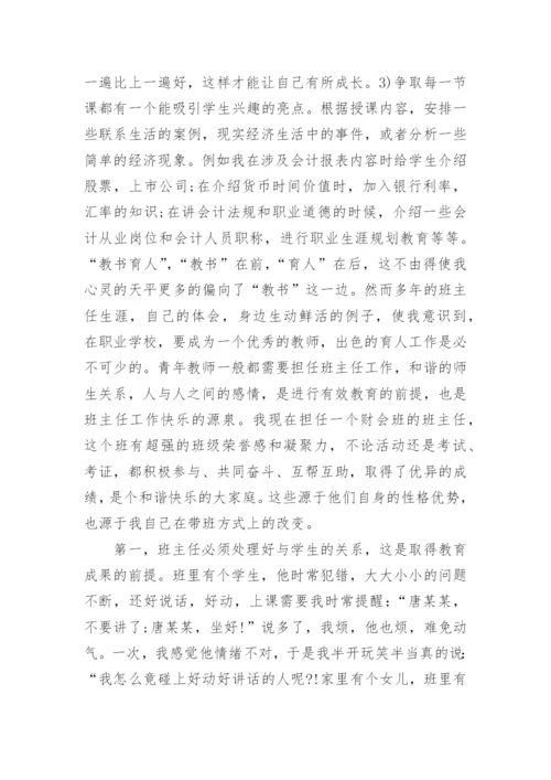 高中教育教学论文.docx