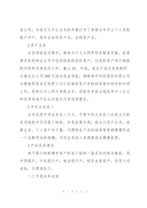 银行业务员年终工作总结范文.docx