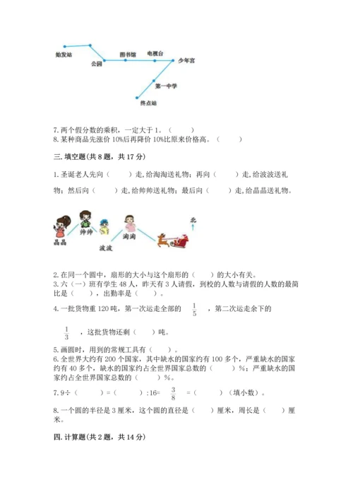 人教版六年级上册数学期末测试卷附答案【黄金题型】.docx