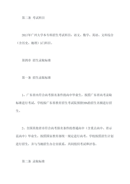 广州大学2017招生章程