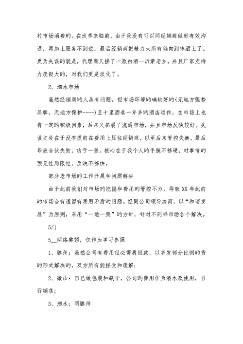 2022年销售工作总结心得体会共七篇