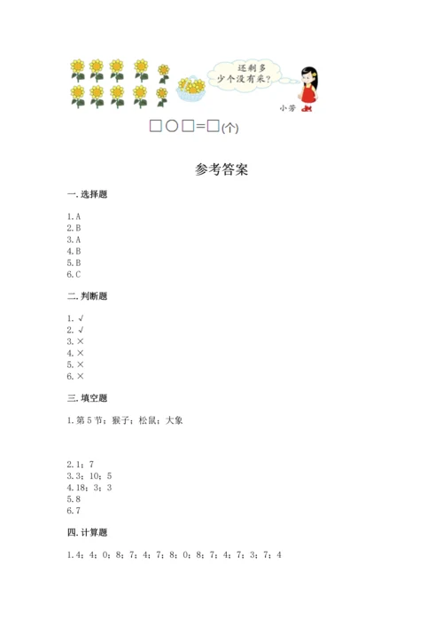 人教版一年级上册数学期末测试卷附答案【达标题】.docx
