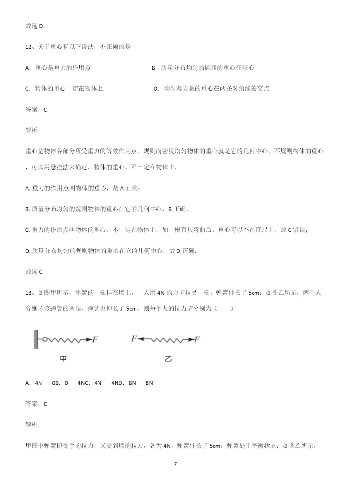 八年级物理下册力考点总结.docx