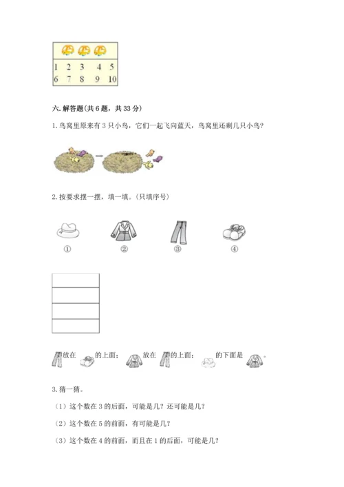 小学一年级上册数学期中测试卷（精选题）.docx